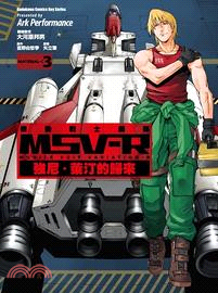 機動戰士鋼彈 MSV-R 強尼．萊汀的歸來03