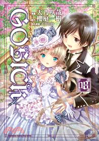 GOSICK 08（漫畫）