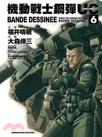 機動戰士鋼彈UC：BANDE DESSINEE 06 | 拾書所