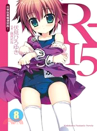 R-15 08：升學就業輔導開跑！ | 拾書所