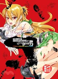 學園默示錄 HIGH SCHOOL OF THE DEAD FULL COLOR EDITION 05