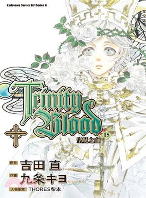 聖魔之血Trinity Blood 15（漫畫）