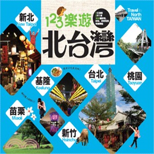 123樂遊北台灣 =Travel North Taiwan /