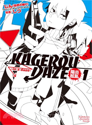 KAGEROU DAZE陽炎眩亂01：-in a daze-
