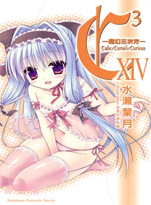 C3：魔幻三次方XIV | 拾書所