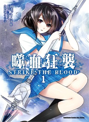 噬血狂襲 =Strike the blood /