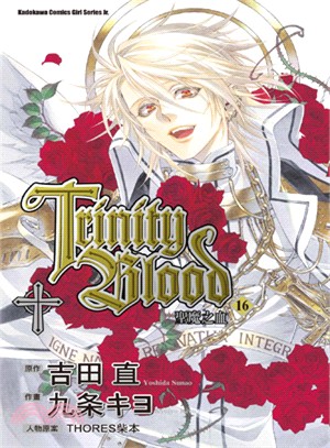 聖魔之血Trinity Blood 16（漫畫）