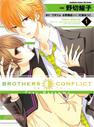 BROTHERS CONFLICT兄弟鬥爭feat.Natsume 01