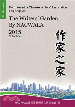 作家之家 =The writers' garden by NACWALA 2015 collection.2015 /