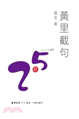 黃里截句 | 拾書所