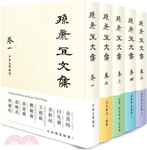 孫康宜文集 =Collected works of Kang-i Sun Chang.三,自傳.性別研究.及其他 /