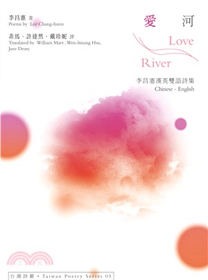愛河 Love Rive：李昌憲漢英雙語詩集 | 拾書所