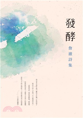 詹澈詩集：發酵 | 拾書所