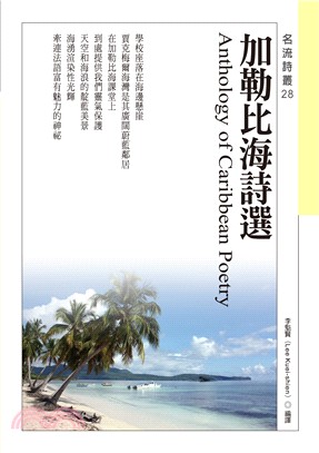 加勒比海詩選Anthology of Caribbean Poetry | 拾書所