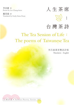 人生茶席：台灣茶詩The Tea Session of Life：The poems of Taiwanese Tea－李昌憲漢英雙語詩集