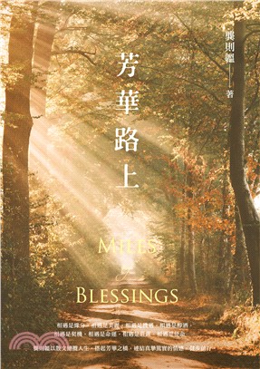 芳華路上 Miles of Blessings