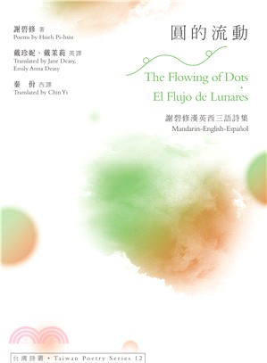 圓的流動The Flowing of Dots．El Flujo de Lunares：謝碧修漢英西三語詩集