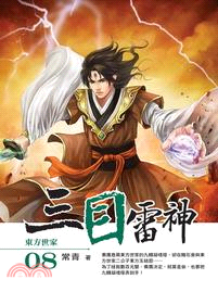 三目雷神08 | 拾書所