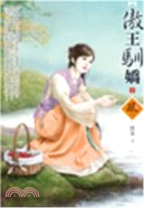 傲王馴嬌02 | 拾書所