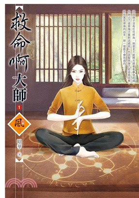 救命啊大師(另開新視窗)