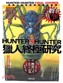 Hunter x Hunter獵人終極研究 :念能力的實貌與命運的盡頭 = Hunter x Hunter final answer /
