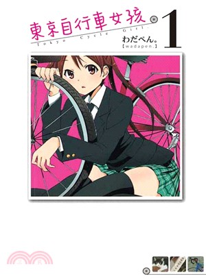 東京自行車女孩01