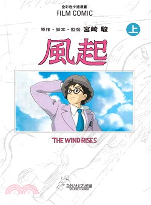 風起 =The wind rises /