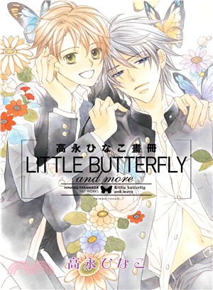 高永ひなこ畫冊Little butterfly and more /