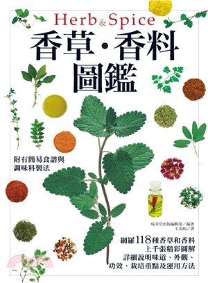 香草.香料圖鑑 =Herb & spice /