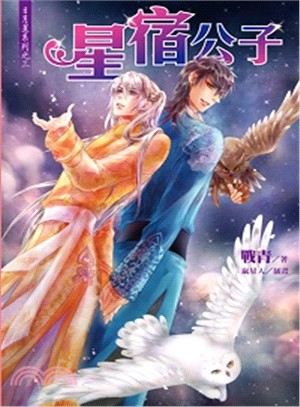 星宿公子