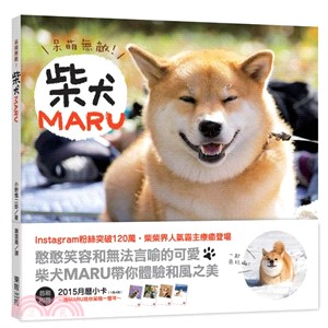 呆萌無敵！柴犬MARU | 拾書所