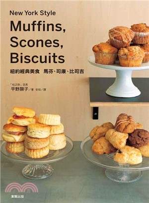 紐約經典美食 :馬芬.司康.比司吉 = New York style : muffins, scones, biscuits /