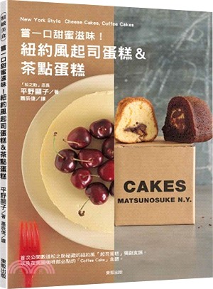 嘗一口甜蜜滋味!紐約風起司蛋糕&茶點蛋糕 =New York style cheese cakes, coffee cakes /