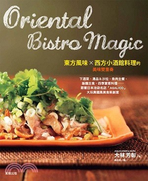 東方風味x西方小酒館料理的美味雙重奏 =Oriental biatro magic /