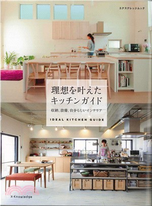 打造理想廚房：設計＆用材＆動線，完美規劃 | 拾書所