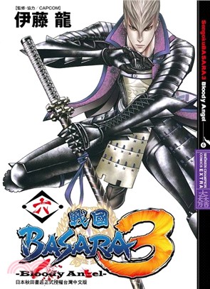 戰國BASARA3-Bloody Angel- 06