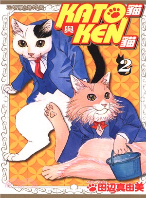 KATO貓與KEN貓 /