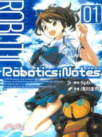 ROBOTICS；NOTES機械學報告01