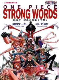 One piece strong words航海王經典名...