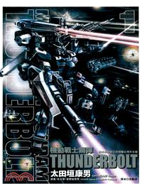 機動戰士鋼彈THUNDERBOLT 01