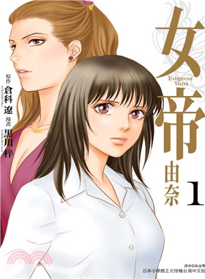 女帝由奈01