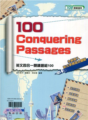 英文四合一閱讀題組100