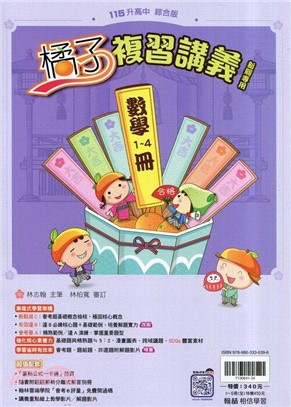 橘子複習講義：數學1-4冊