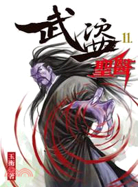 武盜聖醫11 | 拾書所