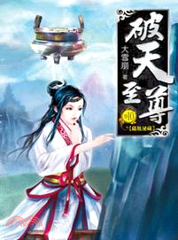 破天至尊10