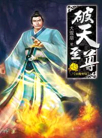 破天至尊13