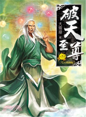 破天至尊19