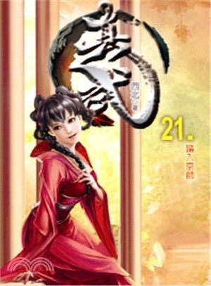 真武21