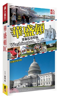 華盛頓 =Washington D.C. /