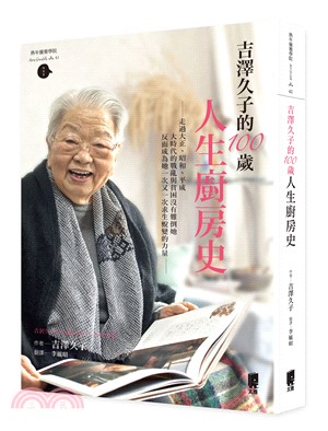 吉澤久子的100歲人生廚房史 /